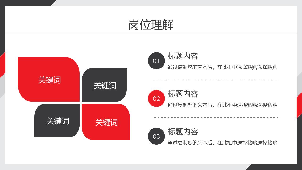 岗位竞聘 (1).pptx